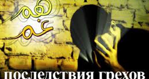 БОЛЬШИЕ ГРЕХИ